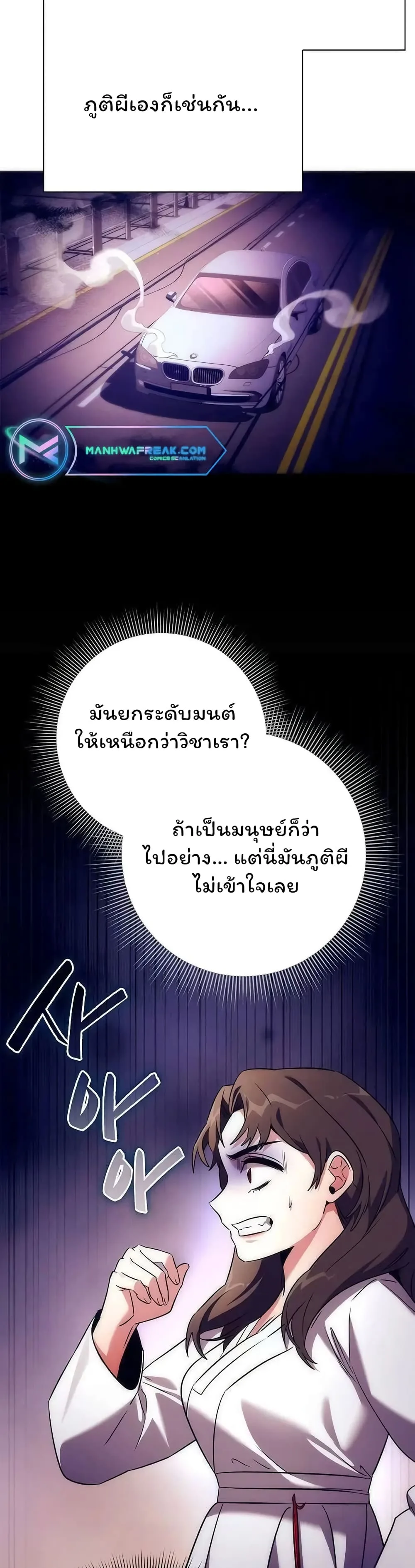 Night of the Ogre คืนแห่งโทแกบี ตอนที่ 42 หน้า 3
