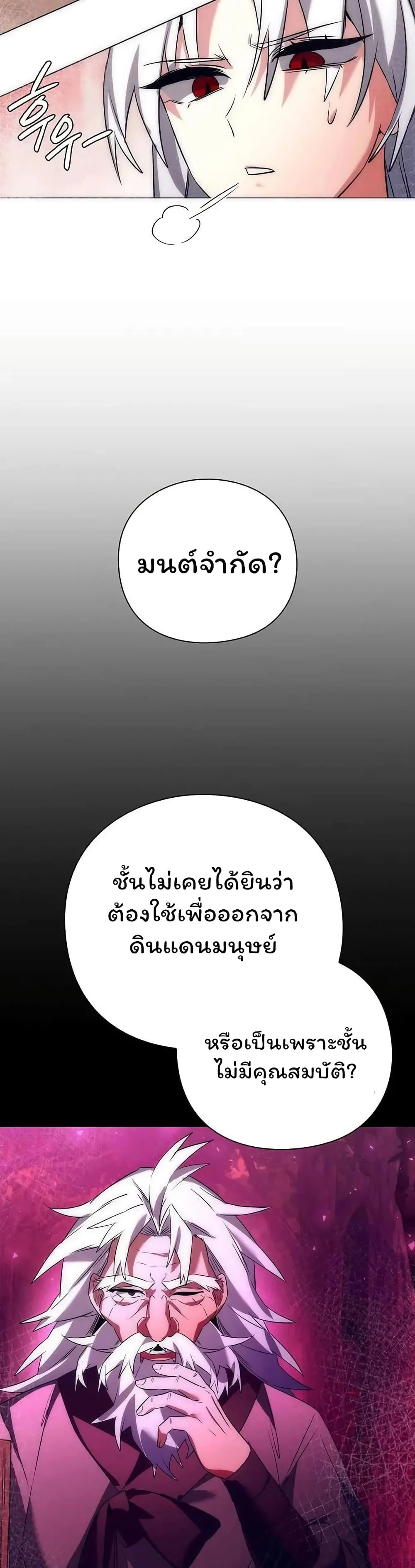 Night of the Ogre คืนแห่งโทแกบี ตอนที่ 42 หน้า 30