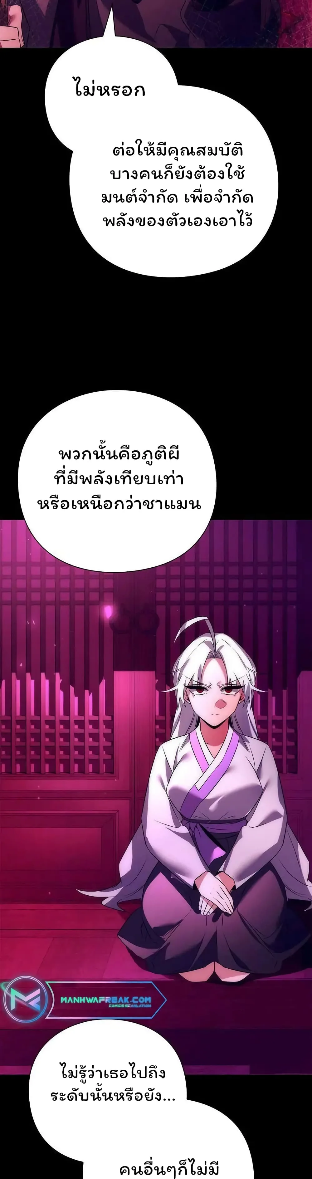 Night of the Ogre คืนแห่งโทแกบี ตอนที่ 42 หน้า 31