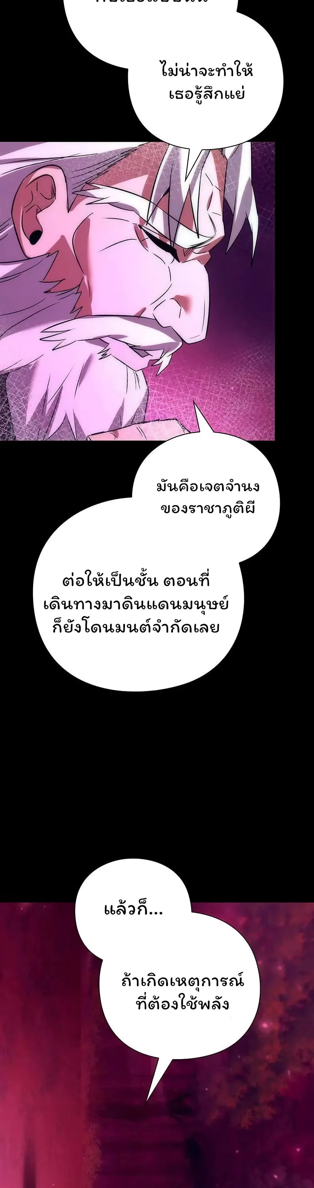 Night of the Ogre คืนแห่งโทแกบี ตอนที่ 42 หน้า 33