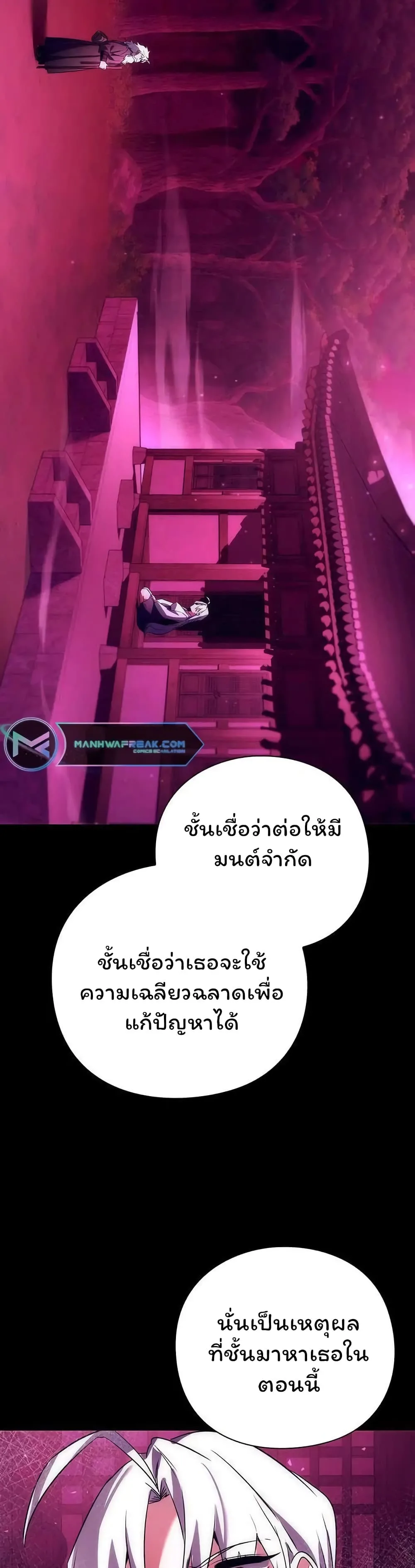 Night of the Ogre คืนแห่งโทแกบี ตอนที่ 42 หน้า 34