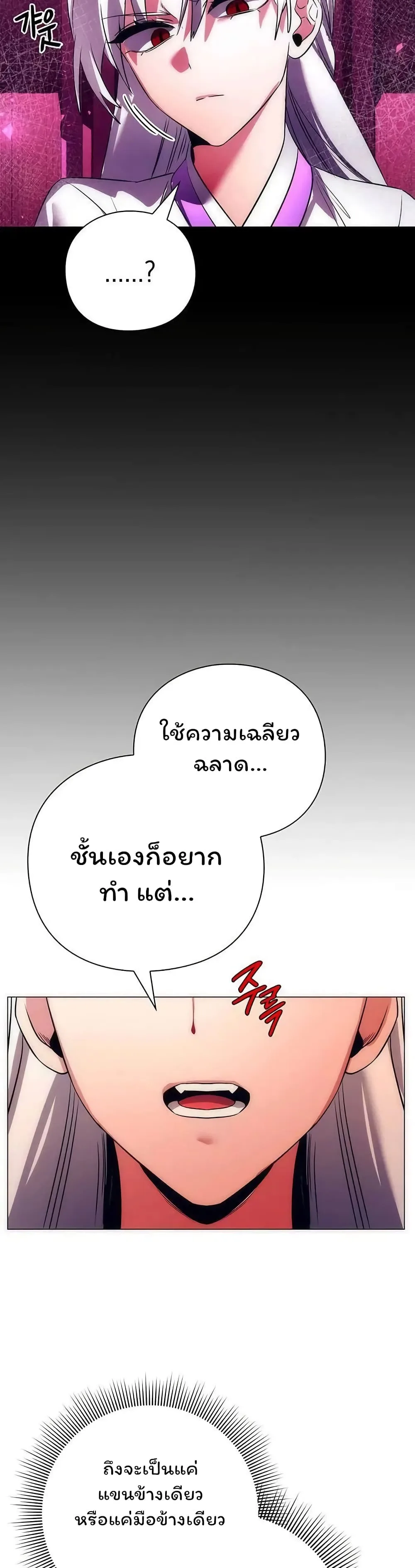 Night of the Ogre คืนแห่งโทแกบี ตอนที่ 42 หน้า 35