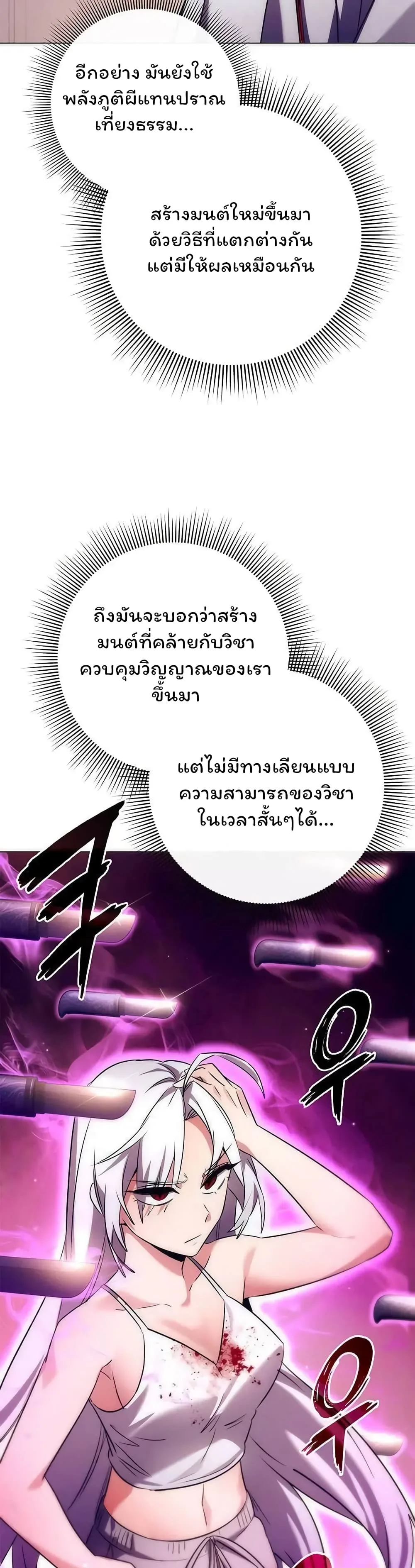 Night of the Ogre คืนแห่งโทแกบี ตอนที่ 42 หน้า 4