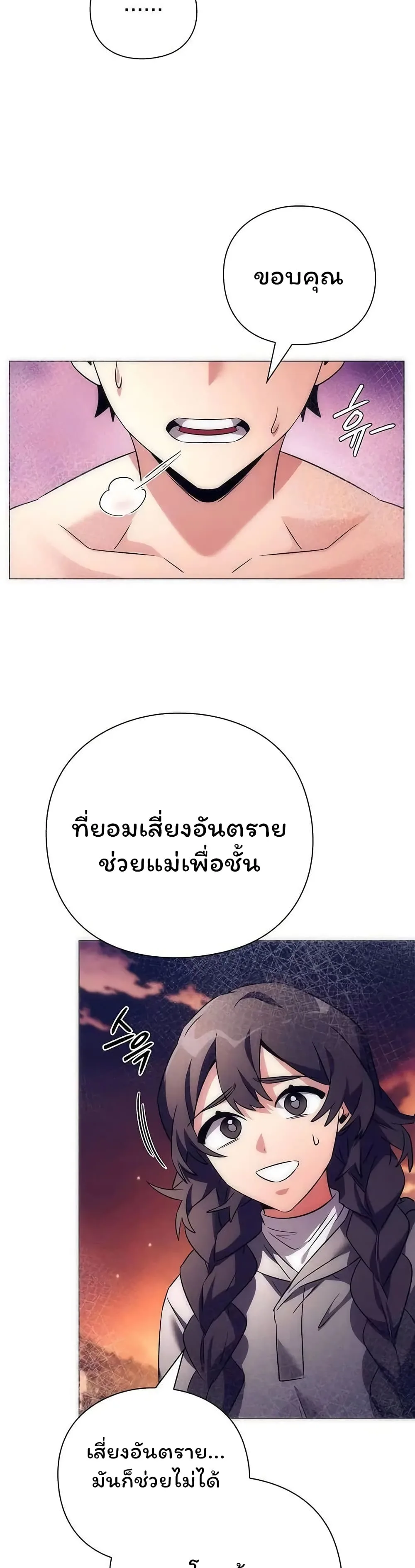Night of the Ogre คืนแห่งโทแกบี ตอนที่ 42 หน้า 48