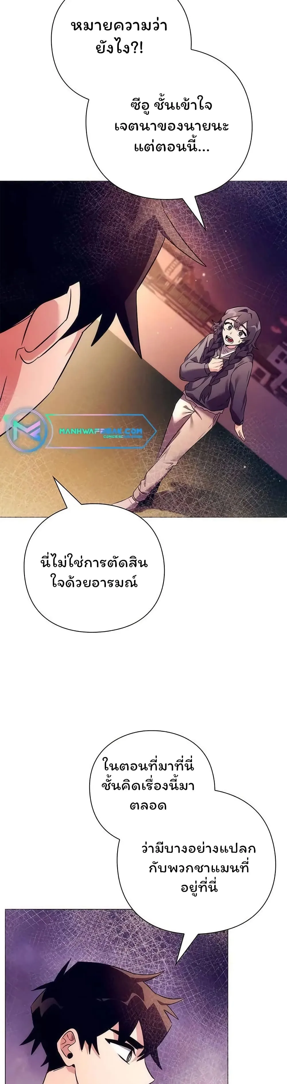 Night of the Ogre คืนแห่งโทแกบี ตอนที่ 42 หน้า 51
