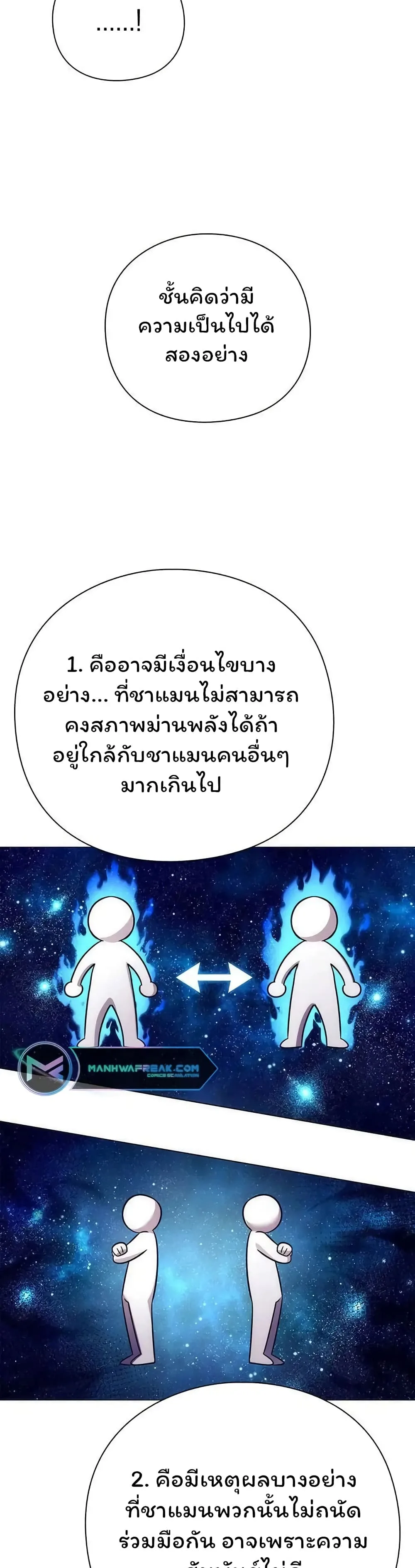 Night of the Ogre คืนแห่งโทแกบี ตอนที่ 42 หน้า 53