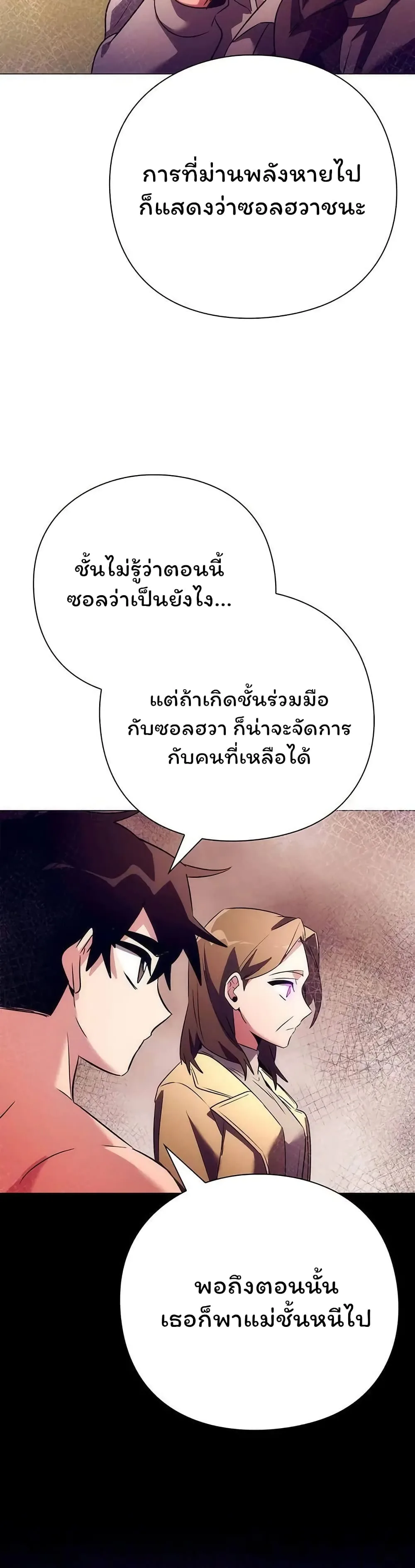 Night of the Ogre คืนแห่งโทแกบี ตอนที่ 42 หน้า 56