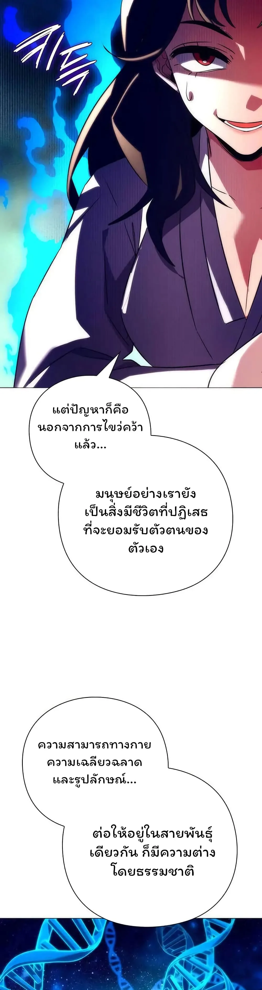 Night of the Ogre คืนแห่งโทแกบี ตอนที่ 42 หน้า 9