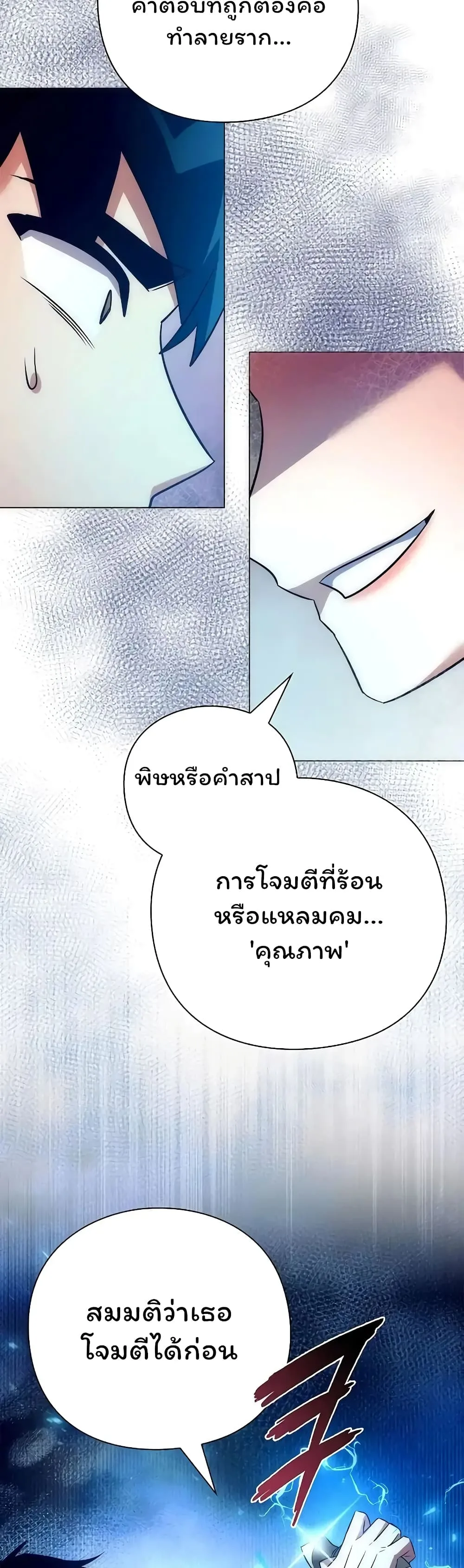 Night of the Ogre คืนแห่งโทแกบี ตอนที่ 43 หน้า 14