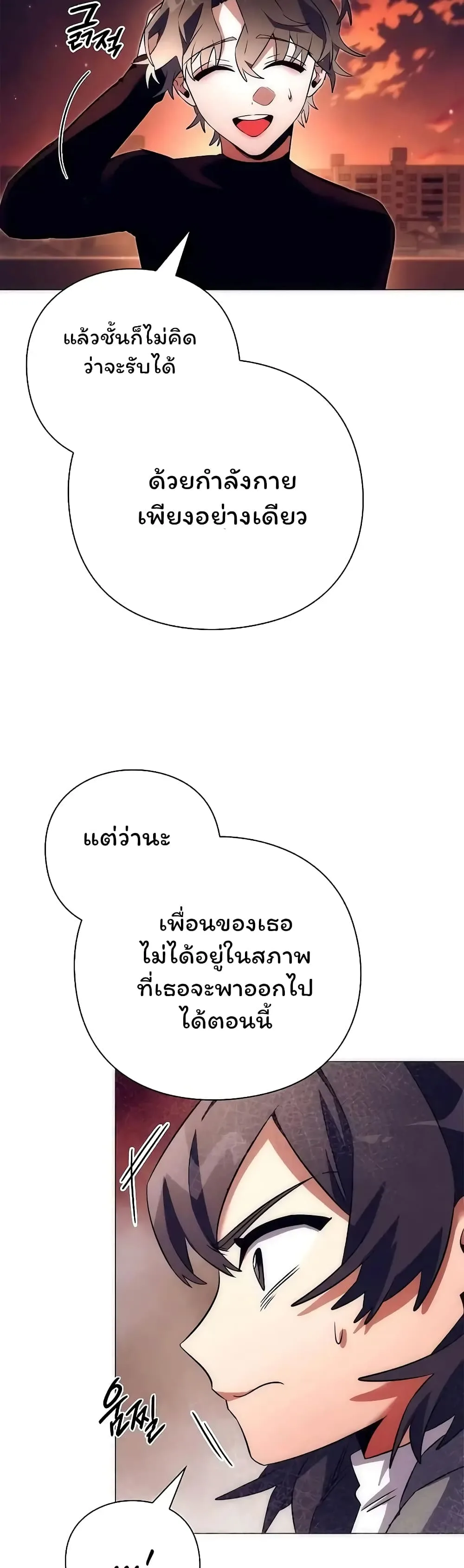 Night of the Ogre คืนแห่งโทแกบี ตอนที่ 43 หน้า 20