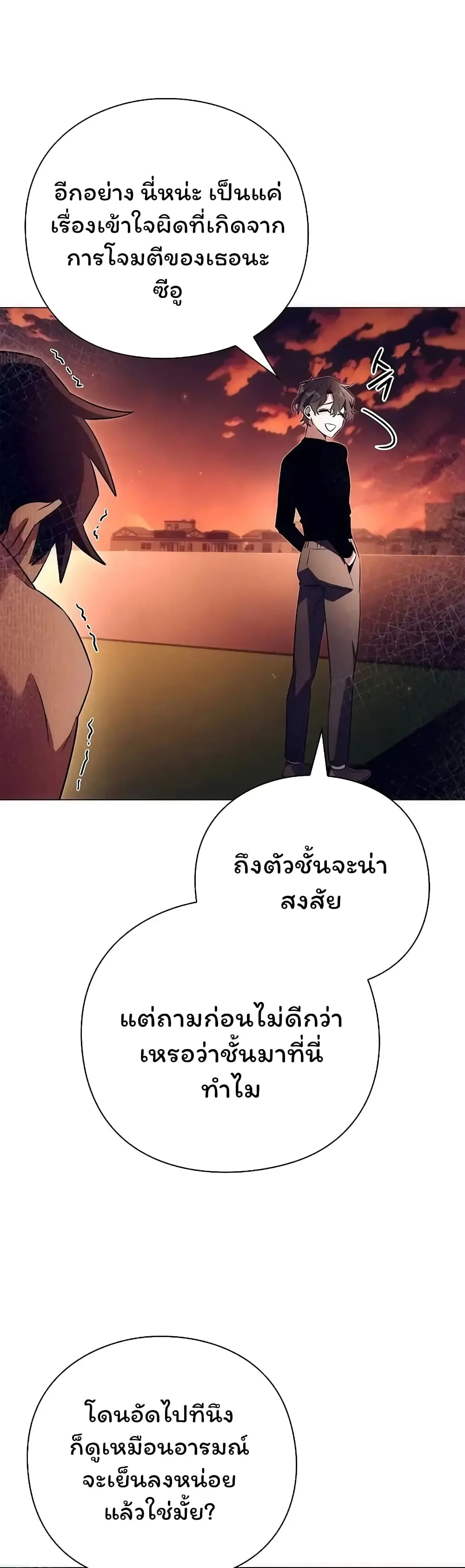 Night of the Ogre คืนแห่งโทแกบี ตอนที่ 43 หน้า 23