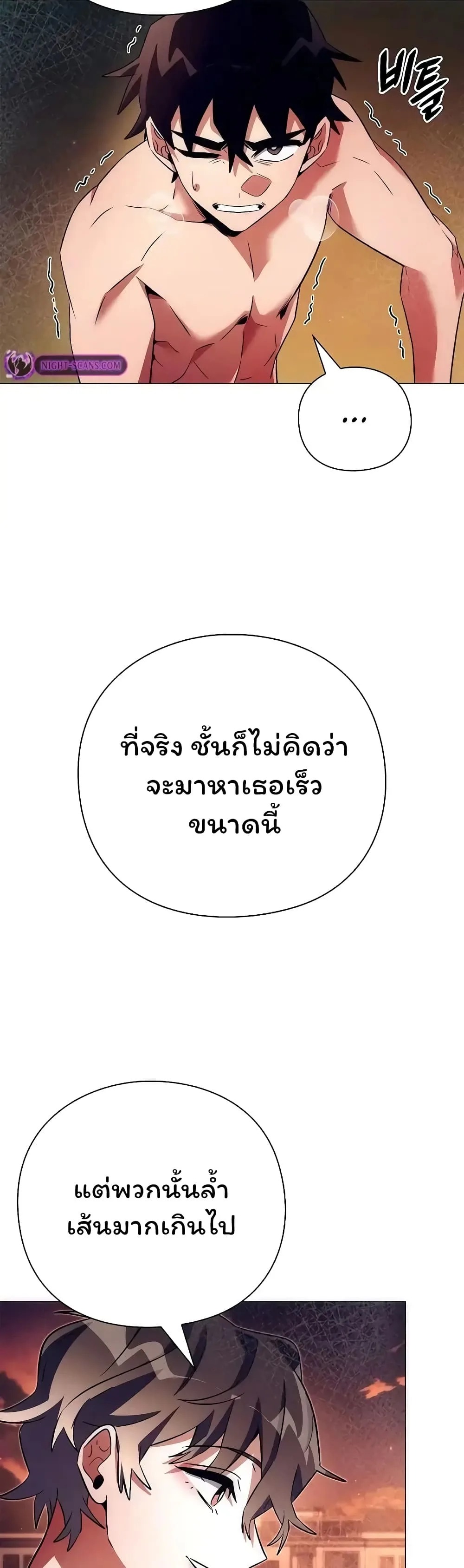 Night of the Ogre คืนแห่งโทแกบี ตอนที่ 43 หน้า 24