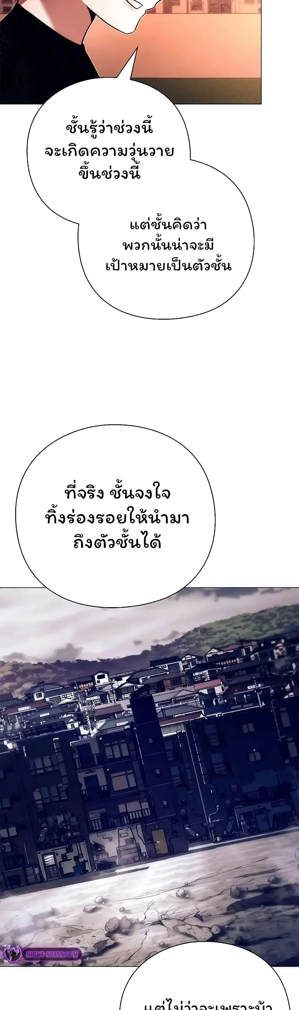 Night of the Ogre คืนแห่งโทแกบี ตอนที่ 43 หน้า 25