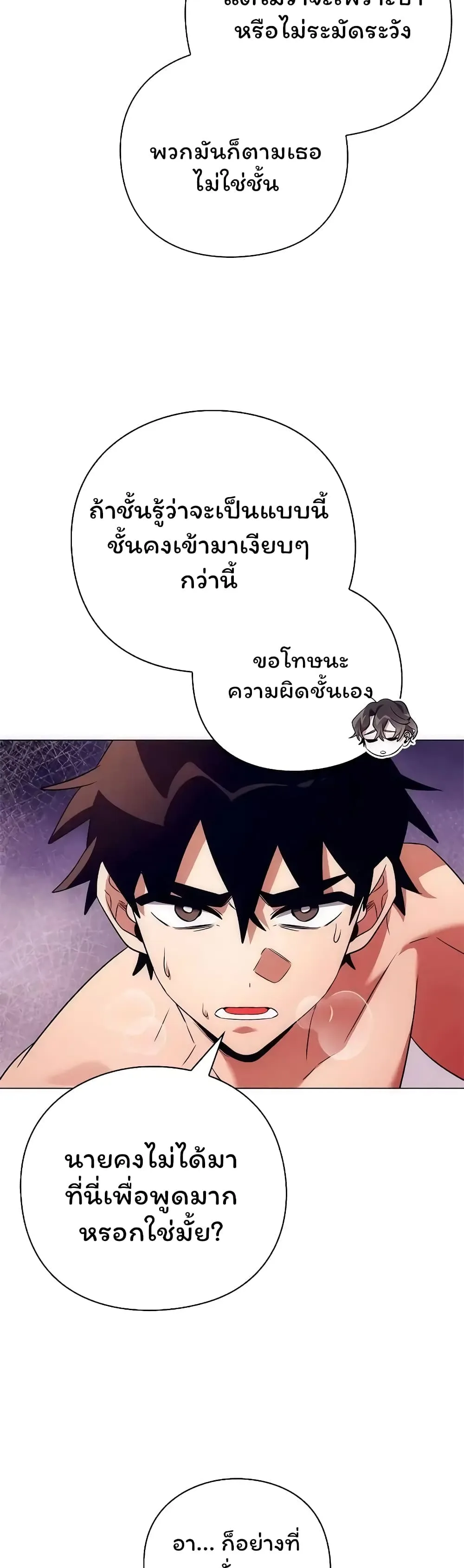 Night of the Ogre คืนแห่งโทแกบี ตอนที่ 43 หน้า 26