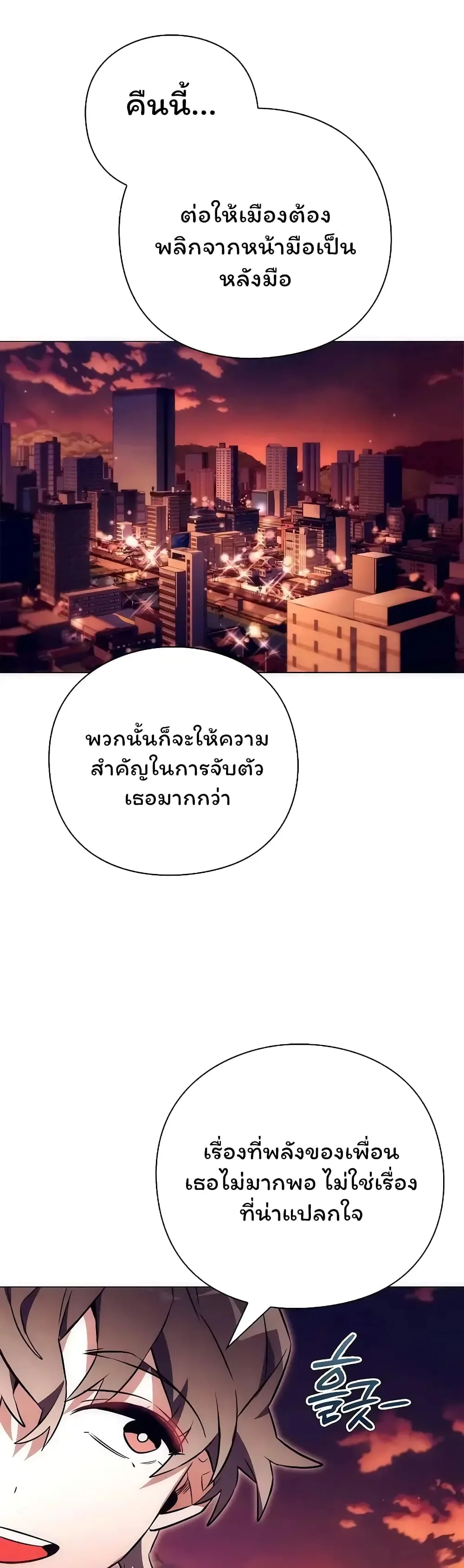 Night of the Ogre คืนแห่งโทแกบี ตอนที่ 43 หน้า 31