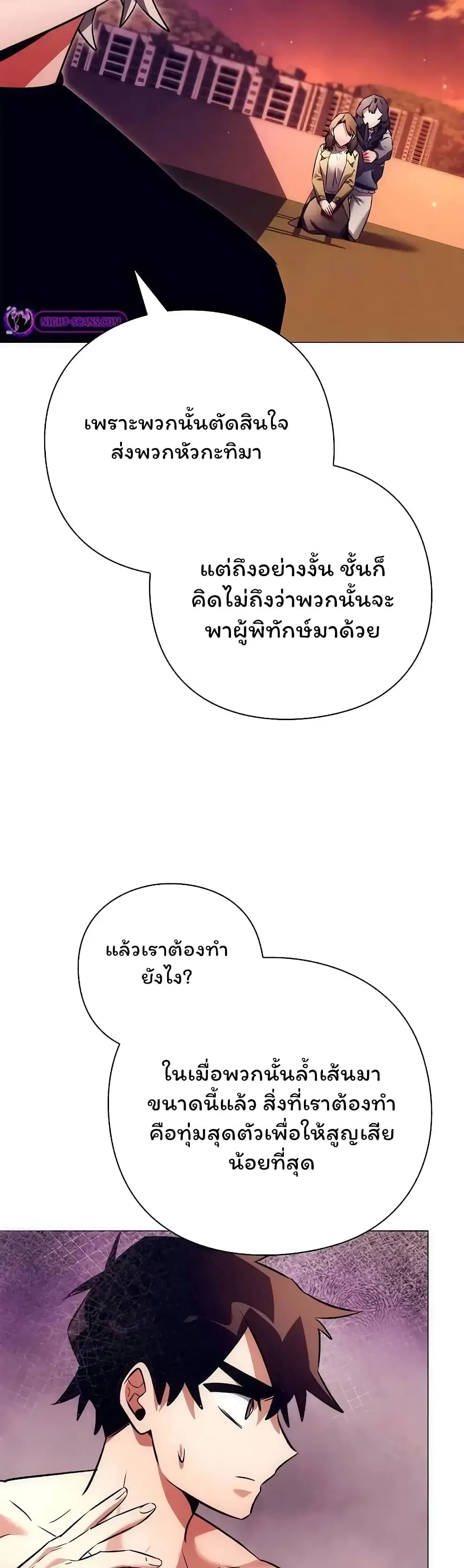 Night of the Ogre คืนแห่งโทแกบี ตอนที่ 43 หน้า 32