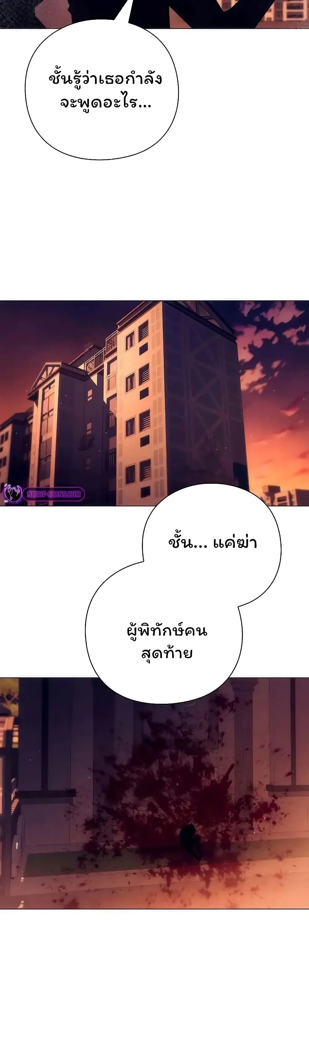 Night of the Ogre คืนแห่งโทแกบี ตอนที่ 43 หน้า 40