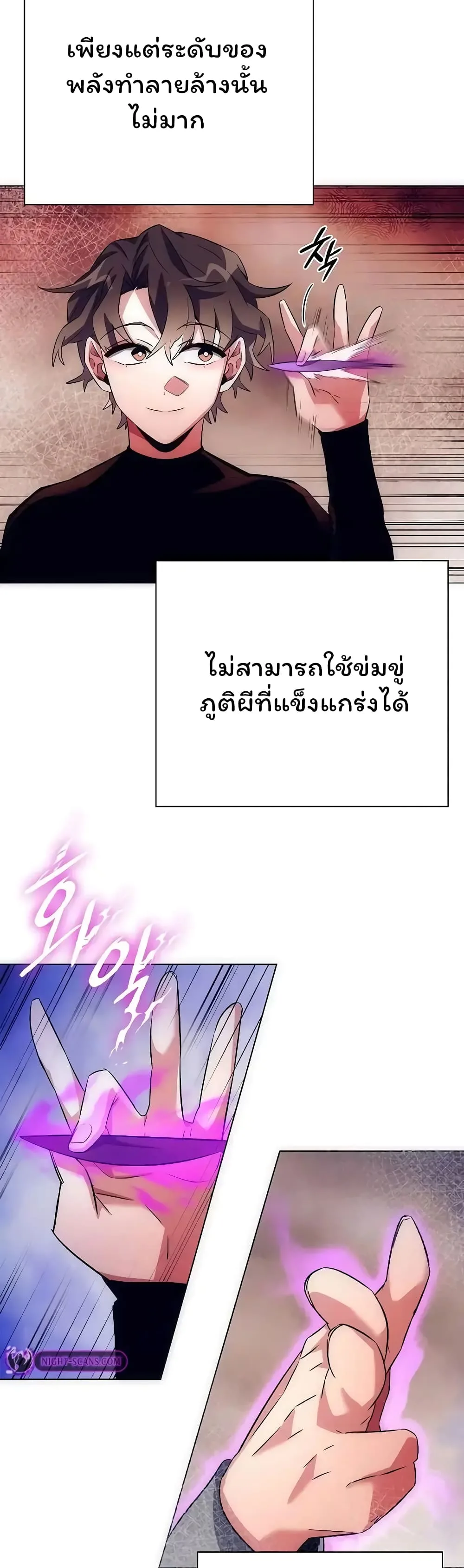 Night of the Ogre คืนแห่งโทแกบี ตอนที่ 43 หน้า 5