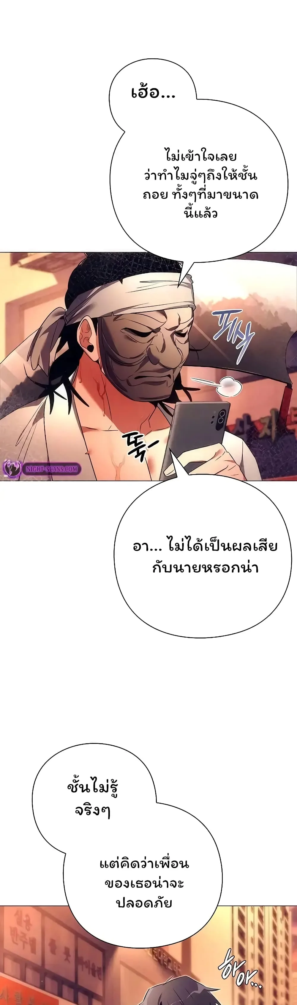 Night of the Ogre คืนแห่งโทแกบี ตอนที่ 43 หน้า 51