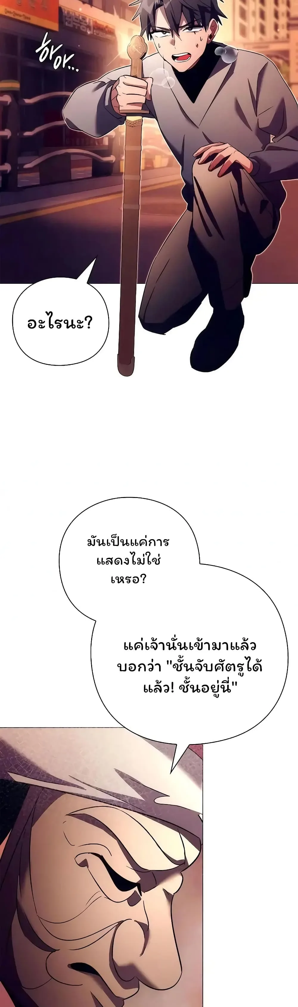Night of the Ogre คืนแห่งโทแกบี ตอนที่ 43 หน้า 52