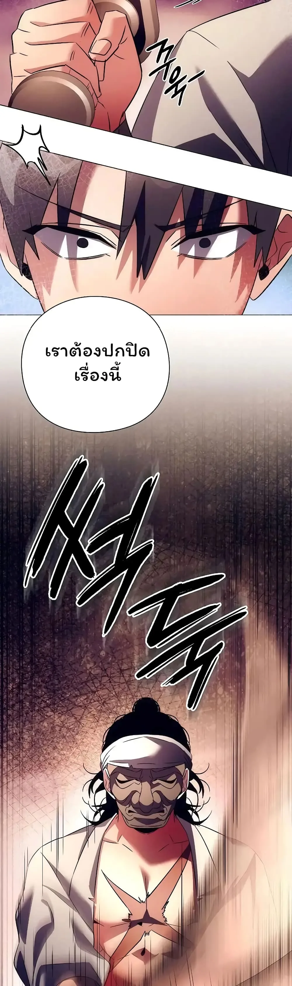 Night of the Ogre คืนแห่งโทแกบี ตอนที่ 43 หน้า 54