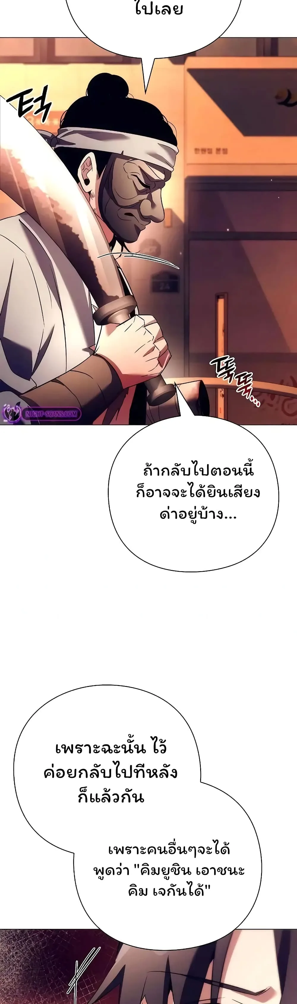 Night of the Ogre คืนแห่งโทแกบี ตอนที่ 43 หน้า 56
