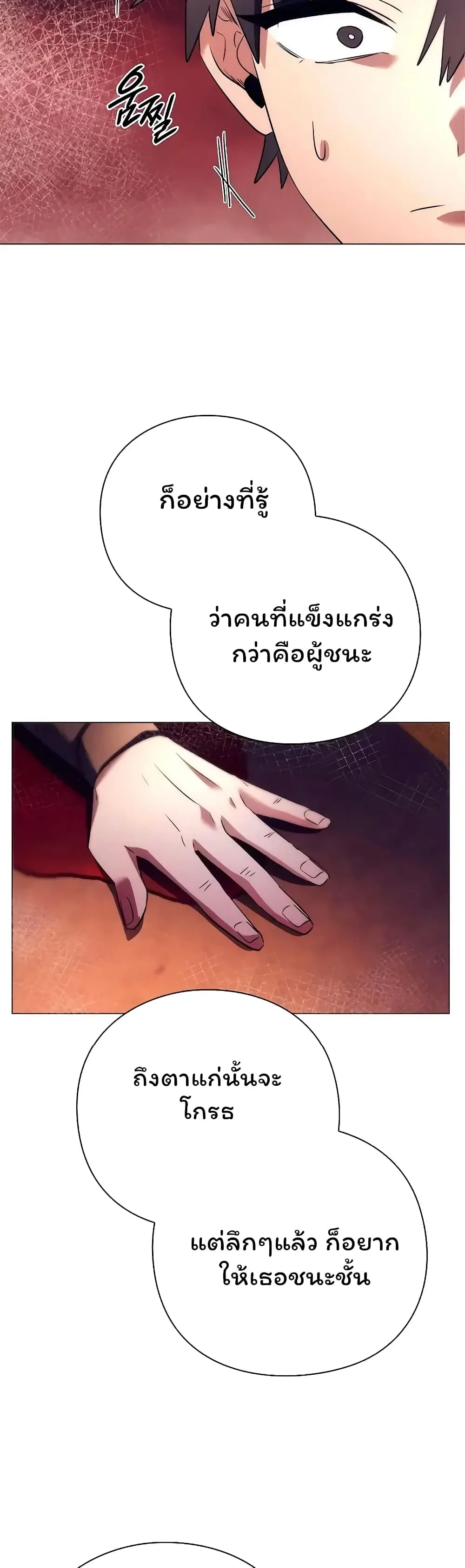 Night of the Ogre คืนแห่งโทแกบี ตอนที่ 43 หน้า 57