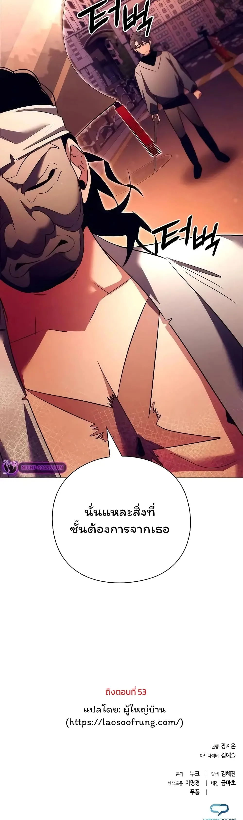 Night of the Ogre คืนแห่งโทแกบี ตอนที่ 43 หน้า 60