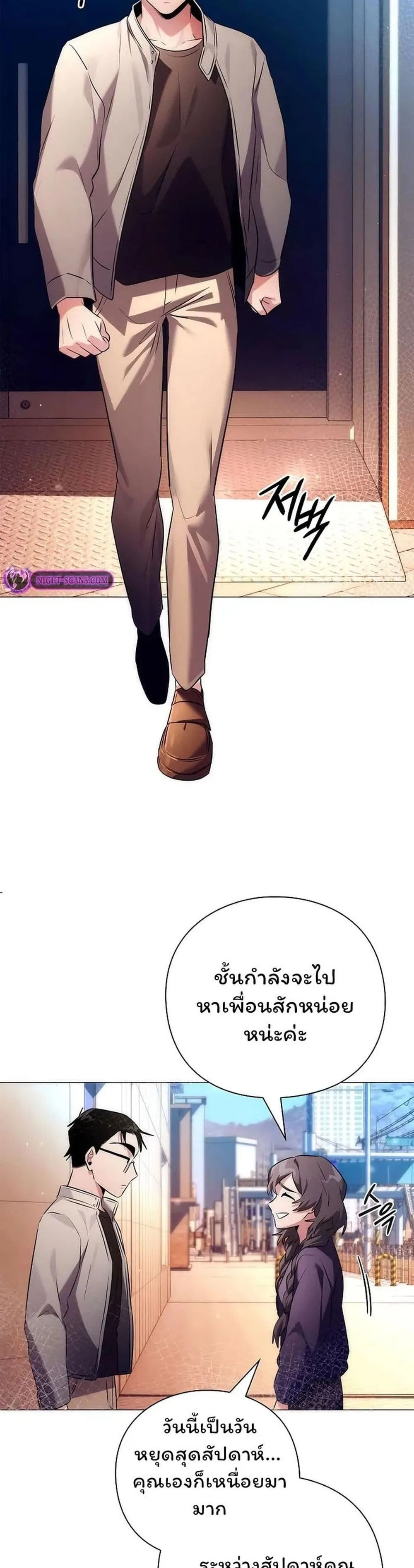 Night of the Ogre คืนแห่งโทแกบี ตอนที่ 44 หน้า 20