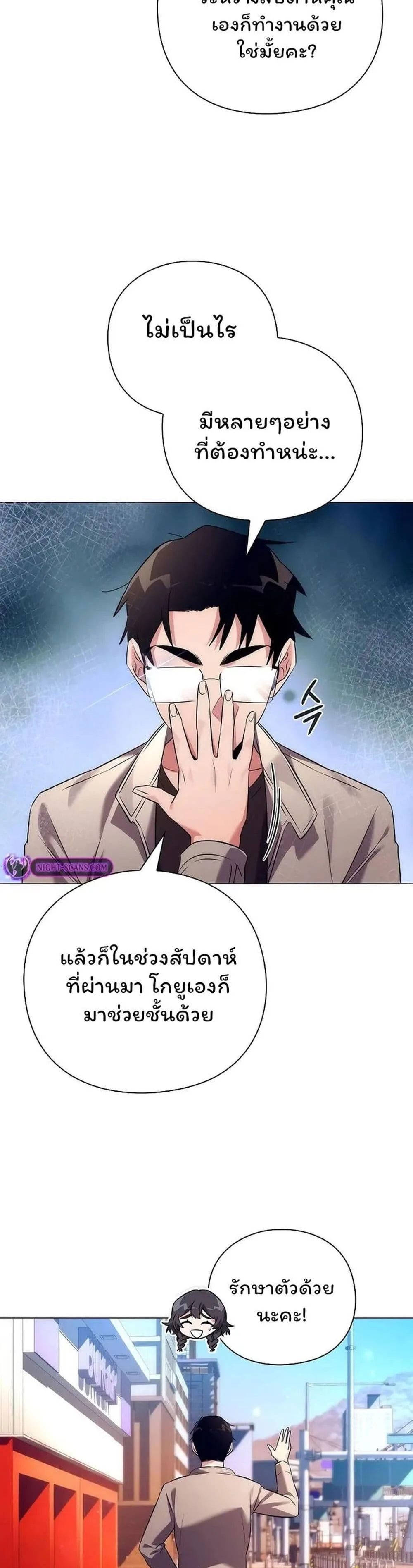 Night of the Ogre คืนแห่งโทแกบี ตอนที่ 44 หน้า 21