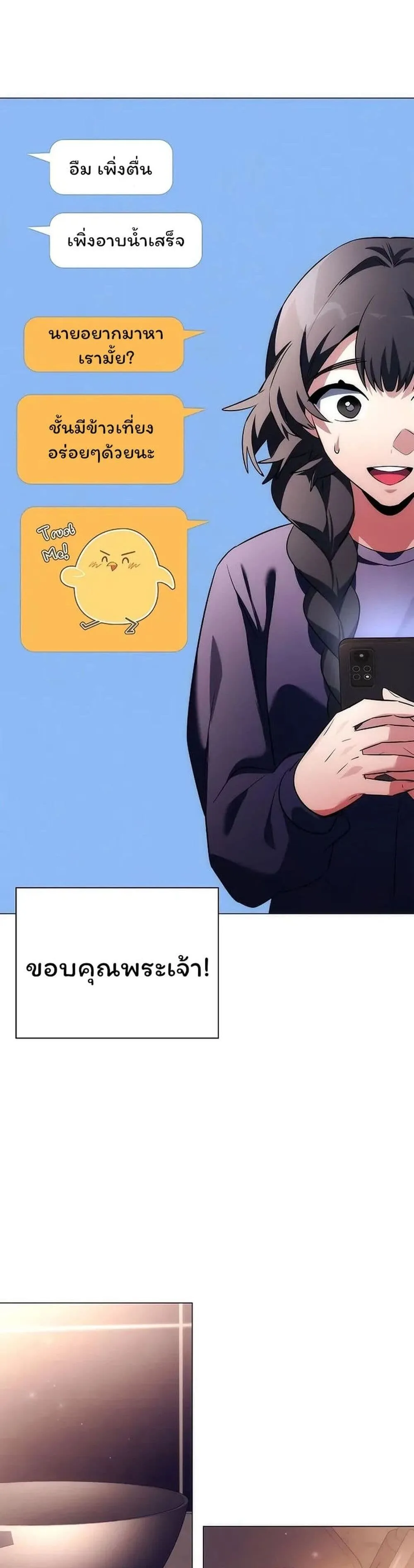 Night of the Ogre คืนแห่งโทแกบี ตอนที่ 44 หน้า 24