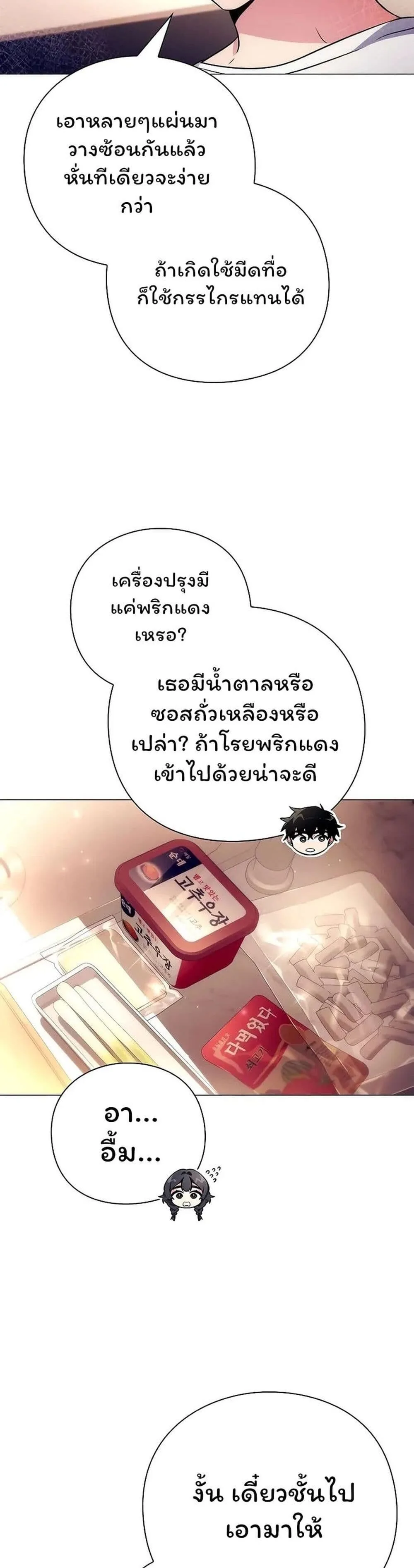 Night of the Ogre คืนแห่งโทแกบี ตอนที่ 44 หน้า 28