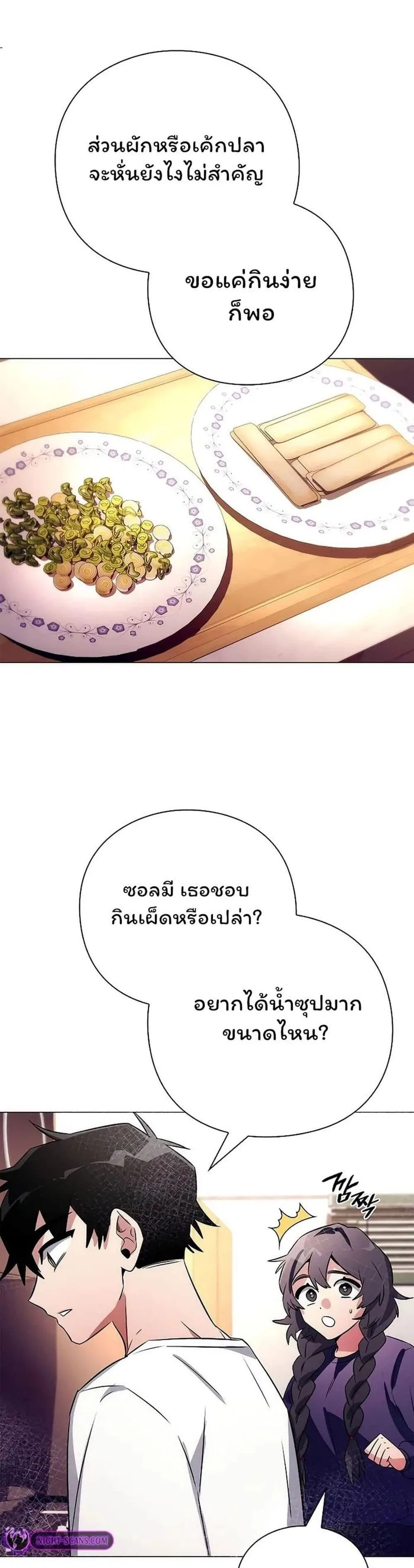 Night of the Ogre คืนแห่งโทแกบี ตอนที่ 44 หน้า 30