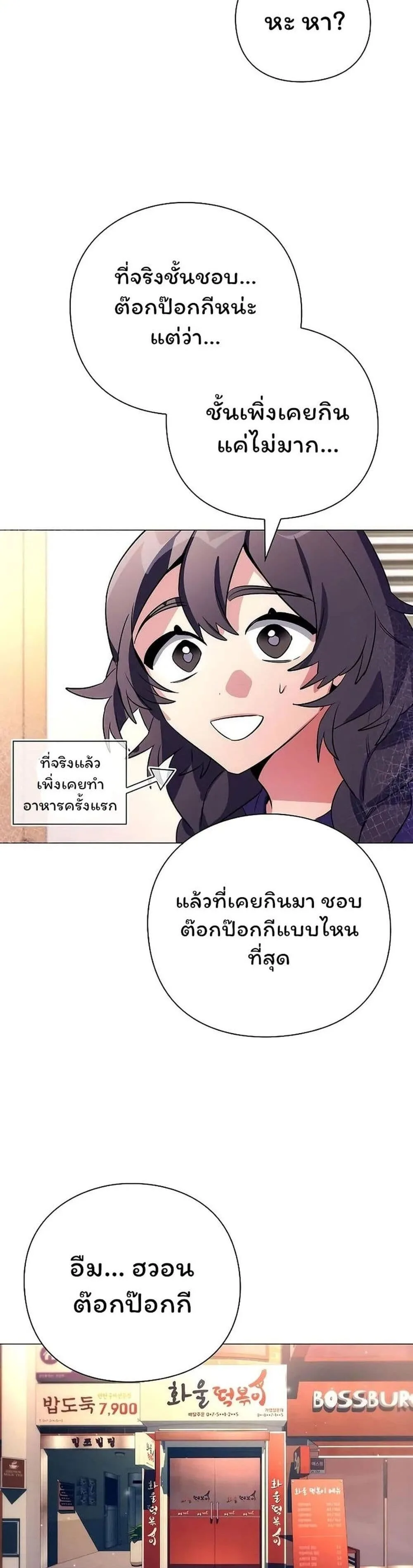 Night of the Ogre คืนแห่งโทแกบี ตอนที่ 44 หน้า 31