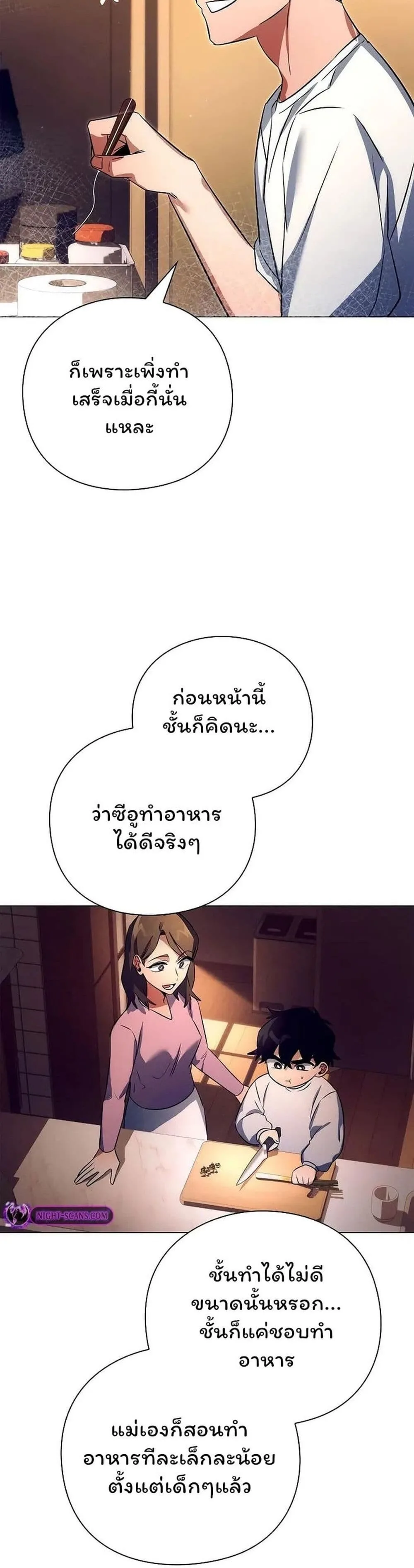 Night of the Ogre คืนแห่งโทแกบี ตอนที่ 44 หน้า 35