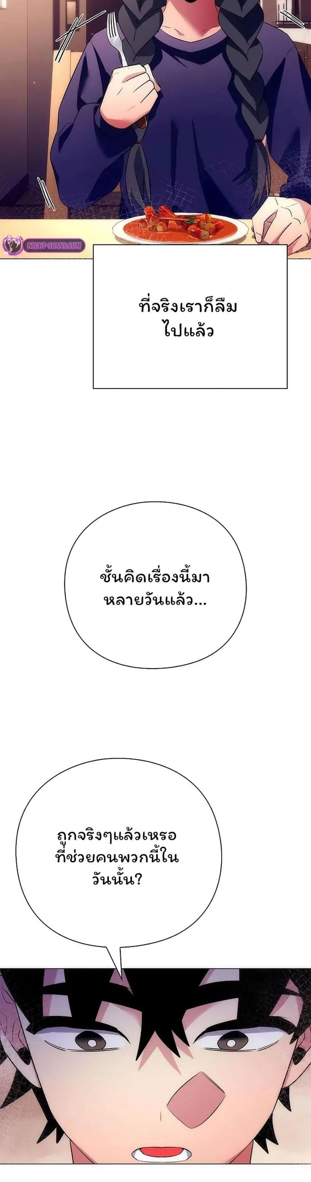 Night of the Ogre คืนแห่งโทแกบี ตอนที่ 44 หน้า 37