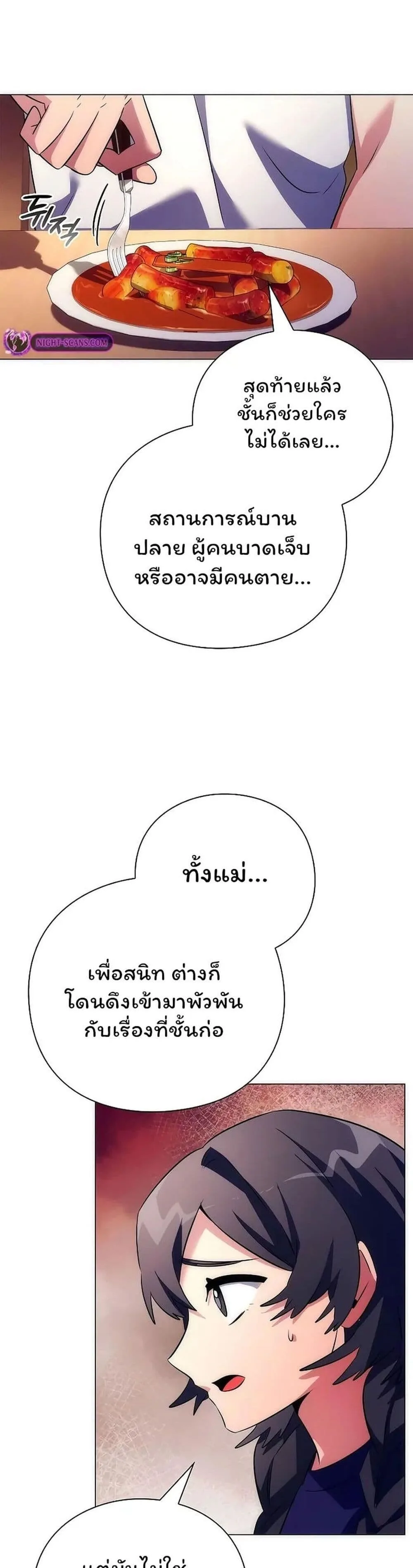 Night of the Ogre คืนแห่งโทแกบี ตอนที่ 44 หน้า 38