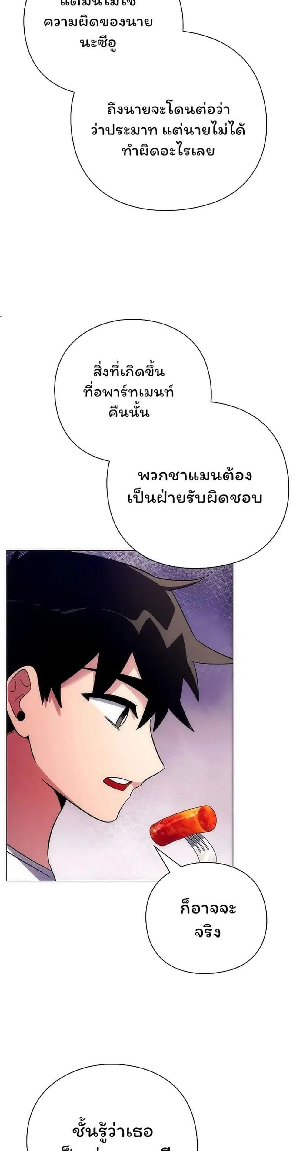 Night of the Ogre คืนแห่งโทแกบี ตอนที่ 44 หน้า 39