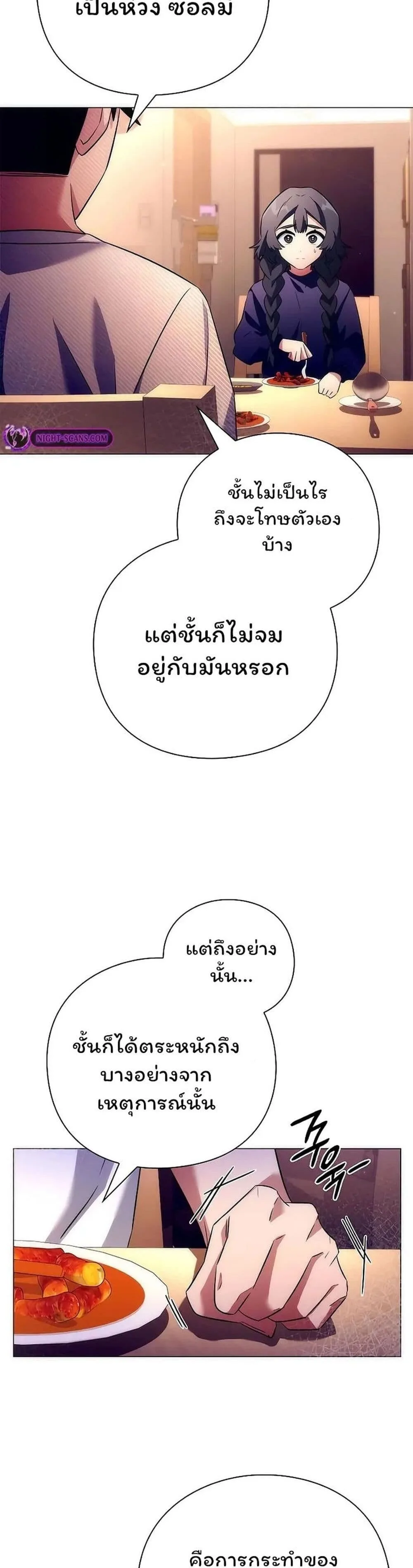 Night of the Ogre คืนแห่งโทแกบี ตอนที่ 44 หน้า 40