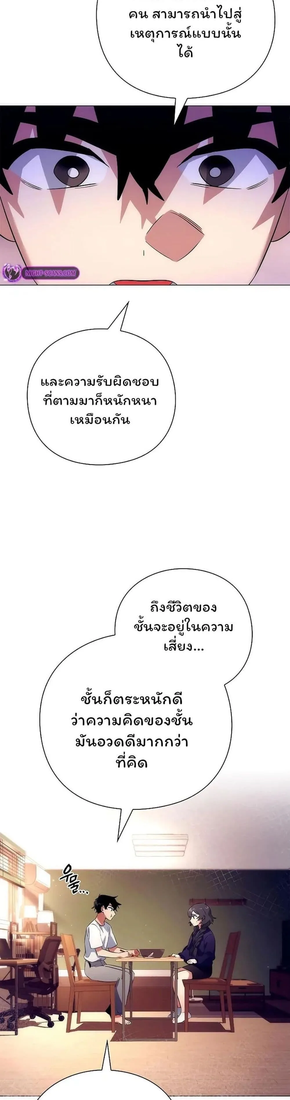 Night of the Ogre คืนแห่งโทแกบี ตอนที่ 44 หน้า 41