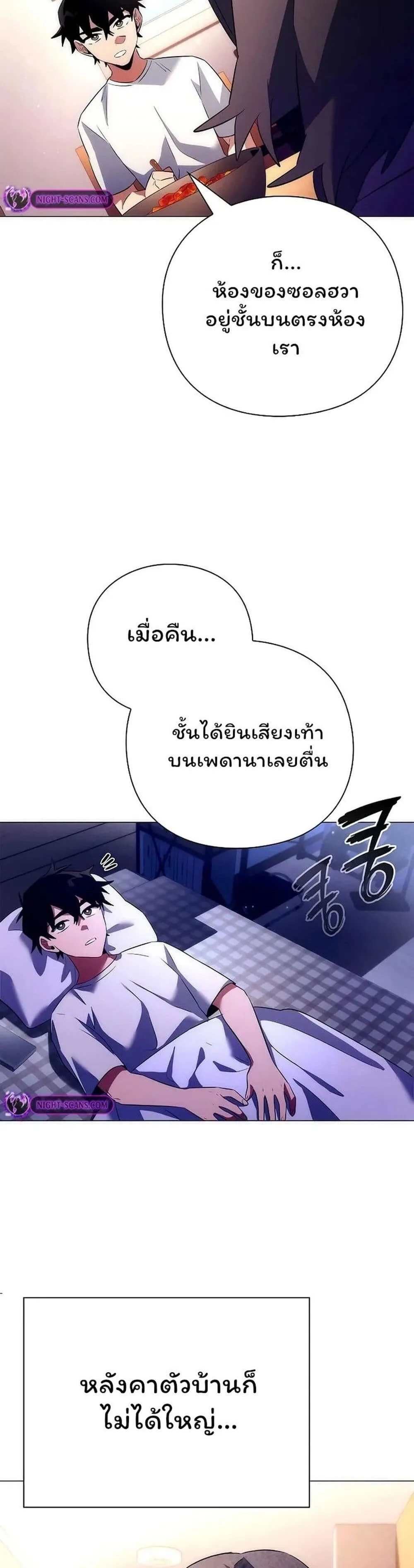 Night of the Ogre คืนแห่งโทแกบี ตอนที่ 44 หน้า 43