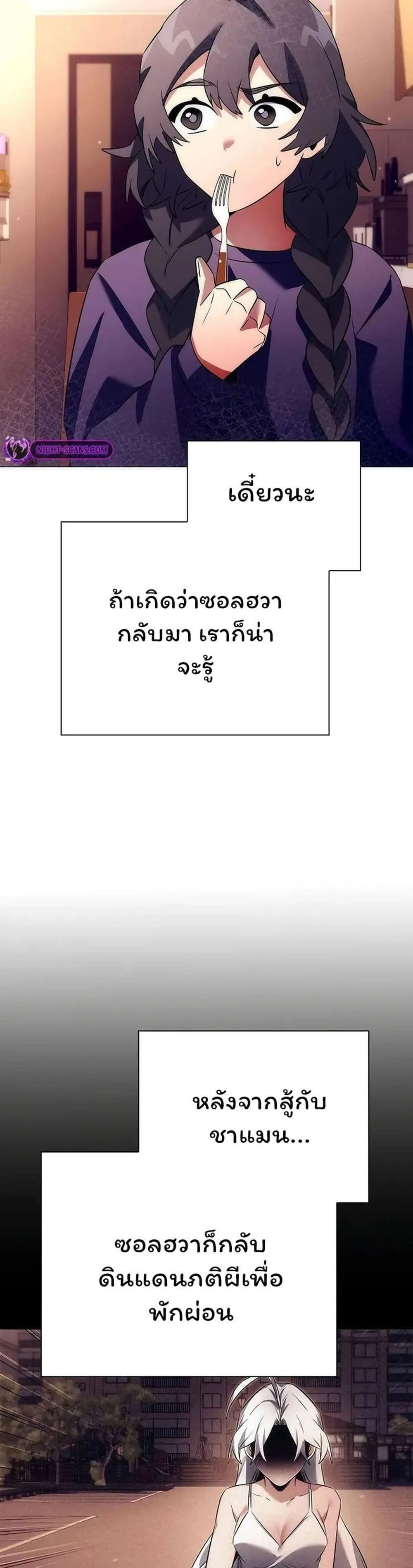 Night of the Ogre คืนแห่งโทแกบี ตอนที่ 44 หน้า 44