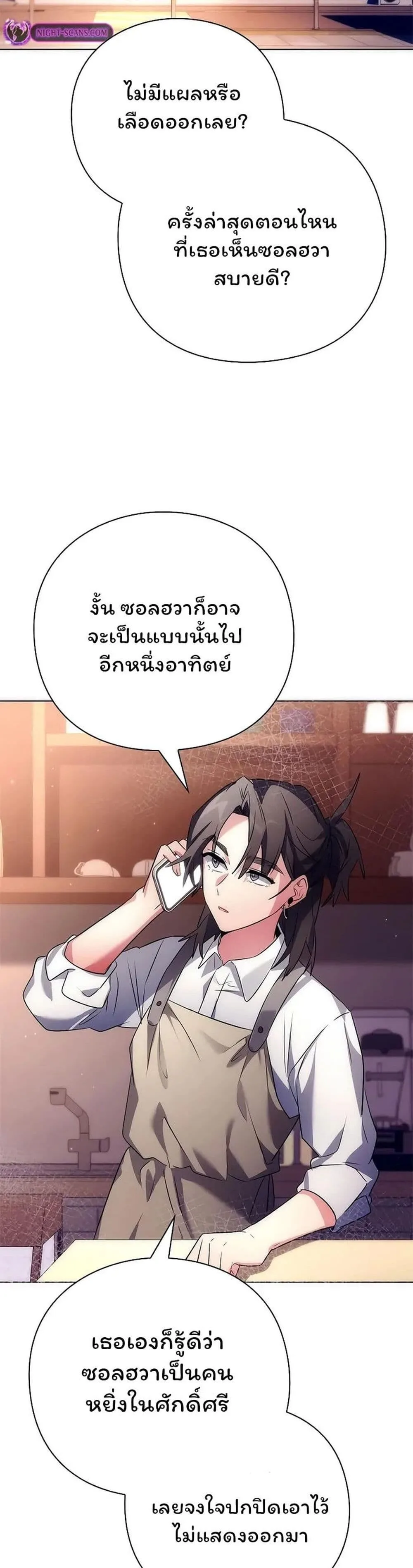 Night of the Ogre คืนแห่งโทแกบี ตอนที่ 44 หน้า 49
