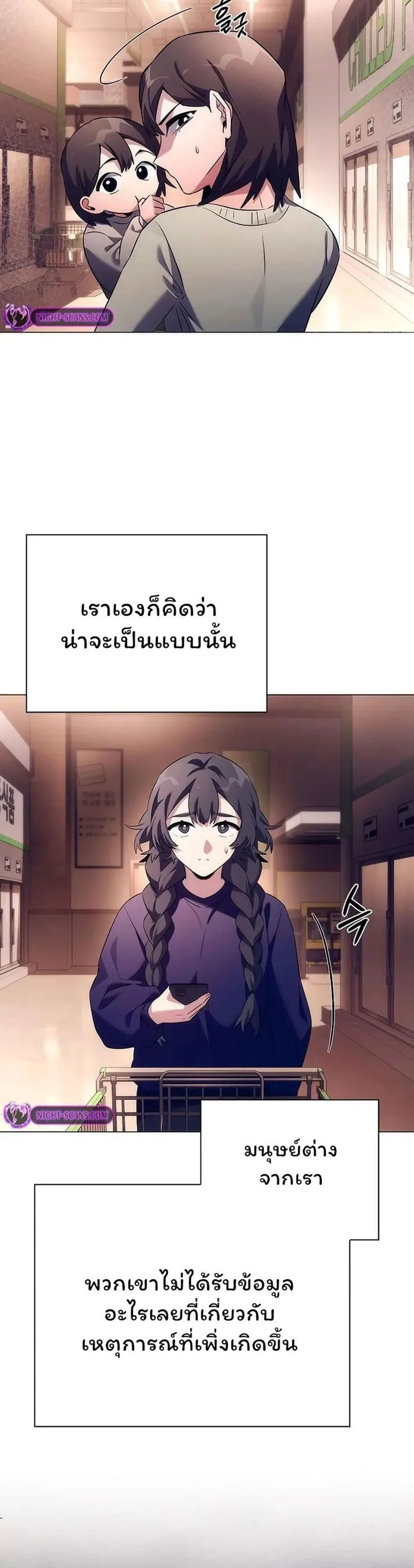 Night of the Ogre คืนแห่งโทแกบี ตอนที่ 44 หน้า 5