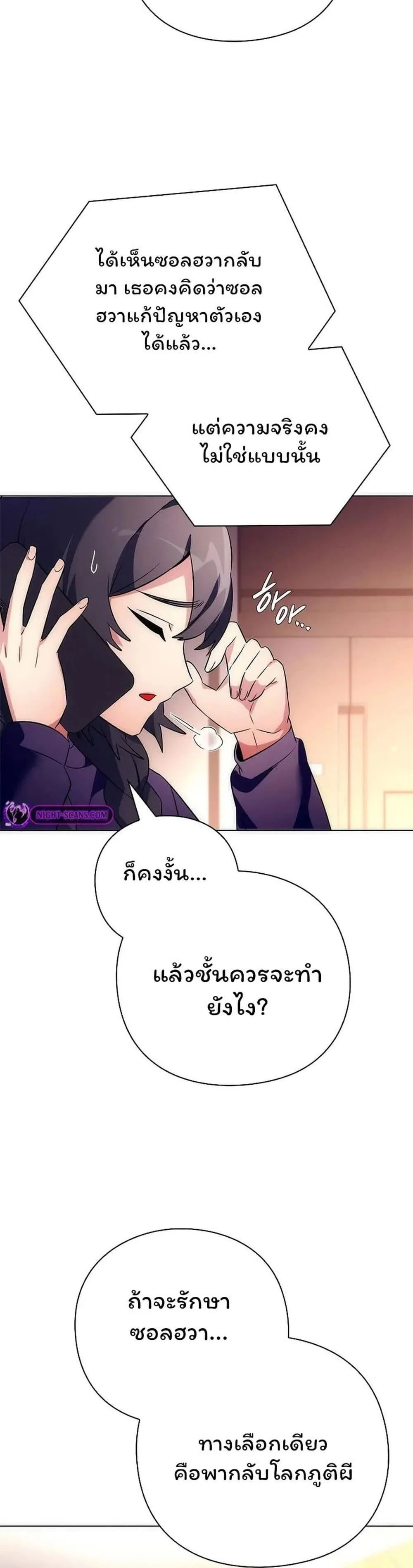 Night of the Ogre คืนแห่งโทแกบี ตอนที่ 44 หน้า 50