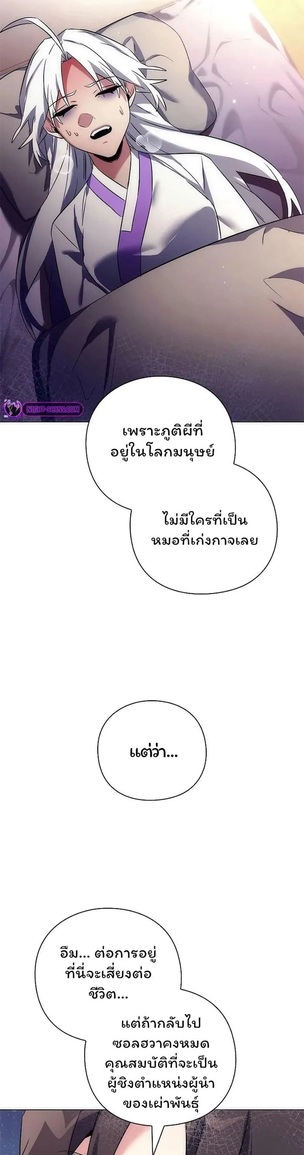 Night of the Ogre คืนแห่งโทแกบี ตอนที่ 44 หน้า 51