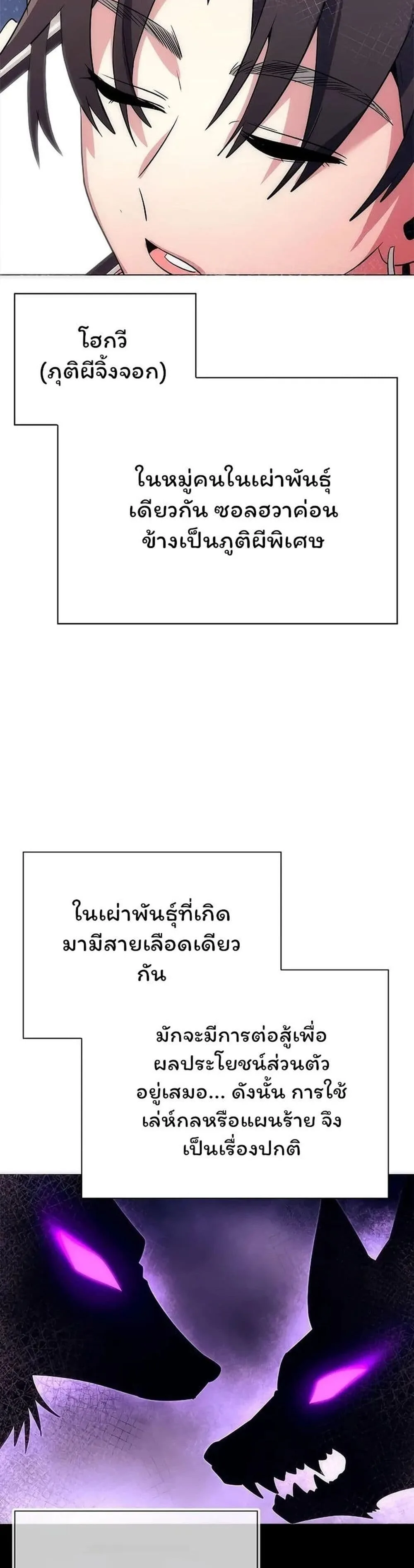 Night of the Ogre คืนแห่งโทแกบี ตอนที่ 44 หน้า 52