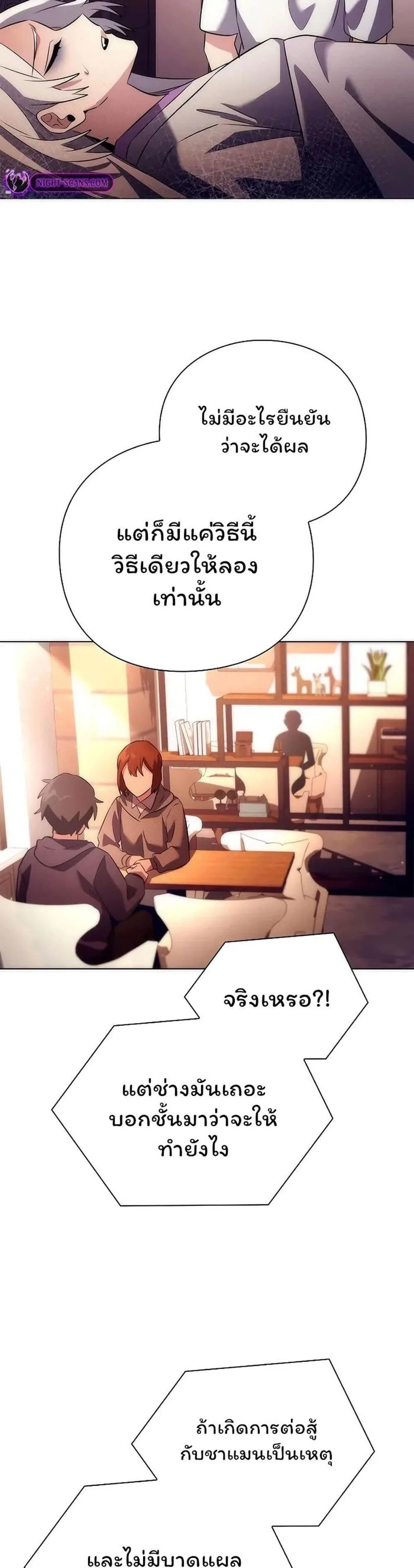 Night of the Ogre คืนแห่งโทแกบี ตอนที่ 44 หน้า 55