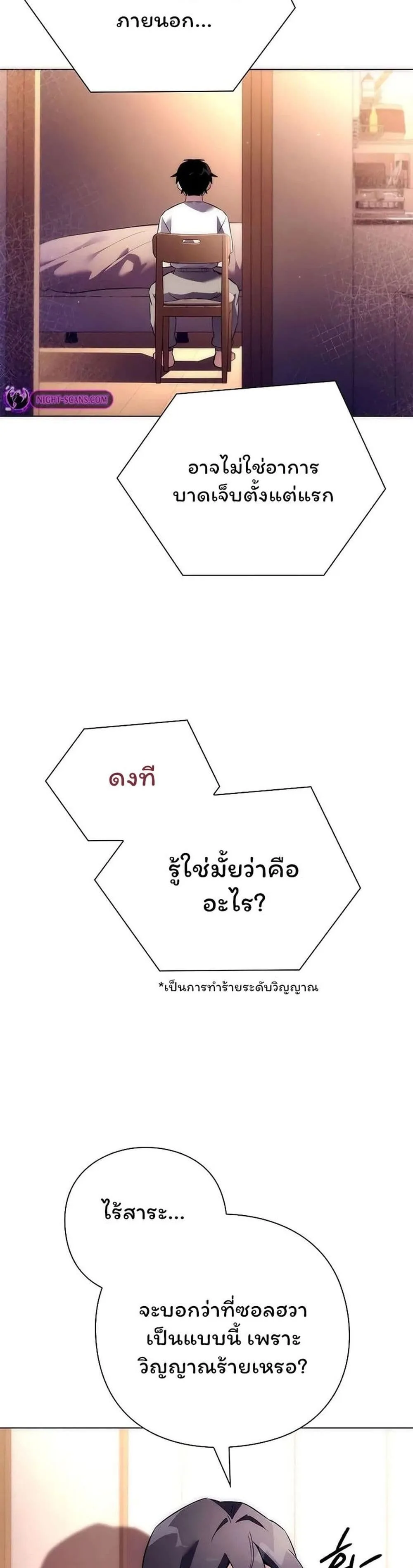 Night of the Ogre คืนแห่งโทแกบี ตอนที่ 44 หน้า 56