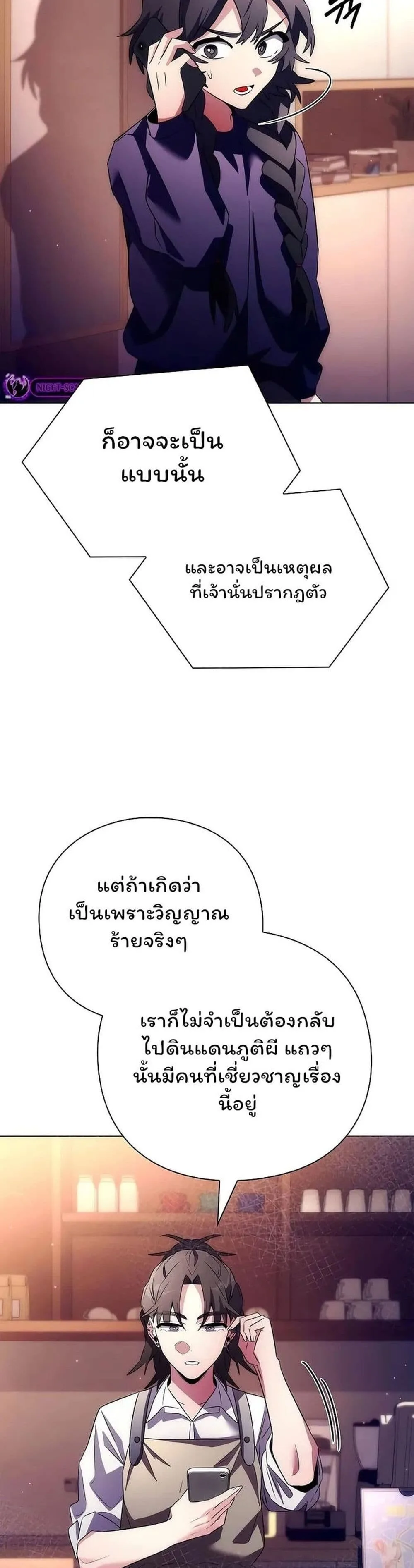 Night of the Ogre คืนแห่งโทแกบี ตอนที่ 44 หน้า 57